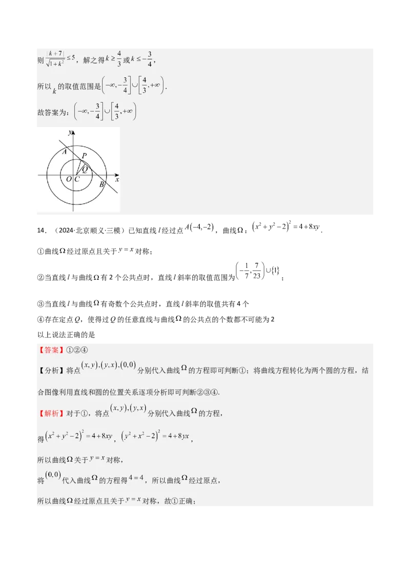专题24直线和圆的方程（七大题型+模拟精练）（解析版）_02高考数学_2025年新高考资料_一轮复习_2025年高考数学一轮复习《重难点题型与知识梳理&bull;高分突破》（新高考专用）
