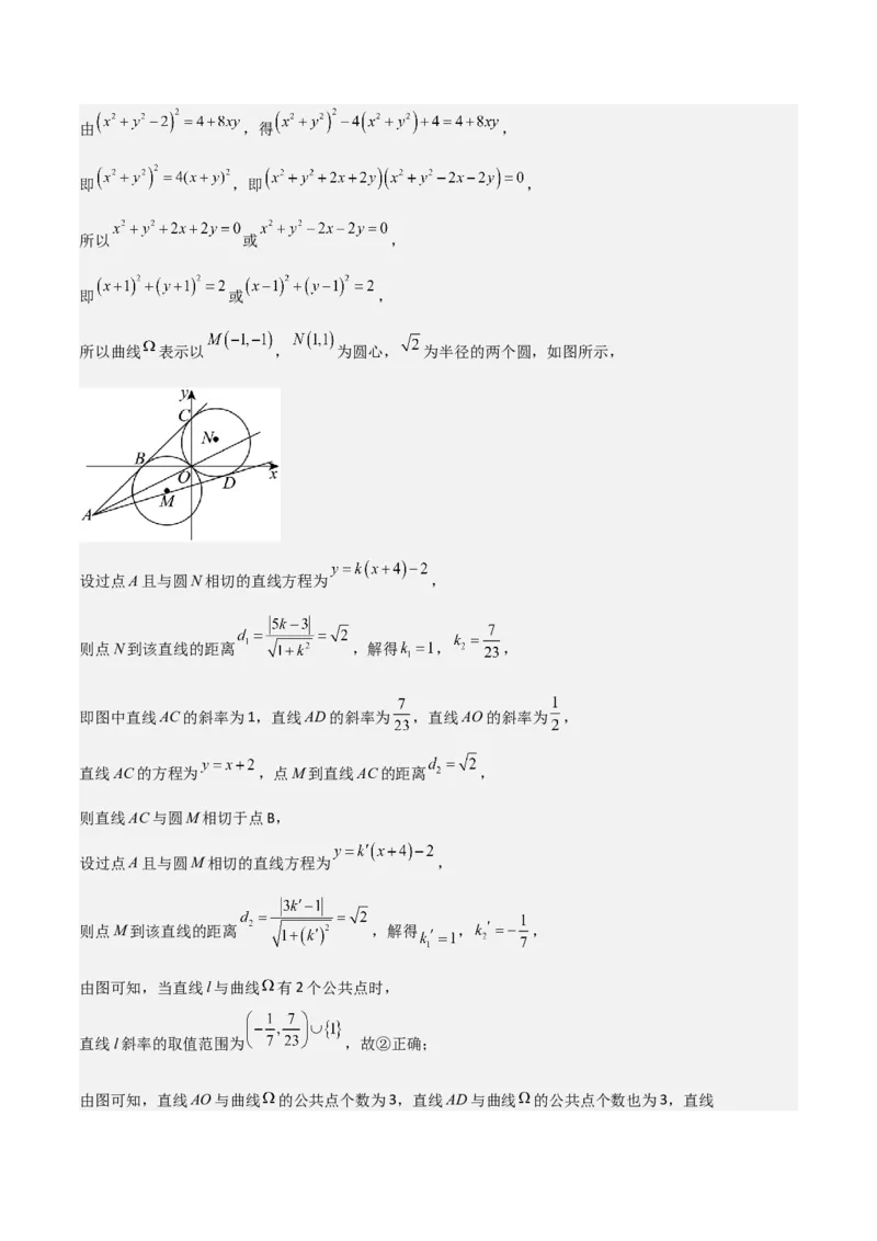 专题24直线和圆的方程（七大题型+模拟精练）（解析版）_02高考数学_2025年新高考资料_一轮复习_2025年高考数学一轮复习《重难点题型与知识梳理&bull;高分突破》（新高考专用）