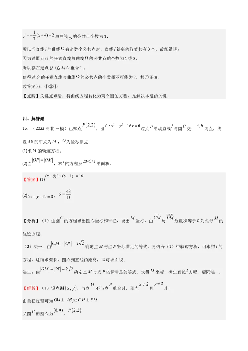 专题24直线和圆的方程（七大题型+模拟精练）（解析版）_02高考数学_2025年新高考资料_一轮复习_2025年高考数学一轮复习《重难点题型与知识梳理&bull;高分突破》（新高考专用）