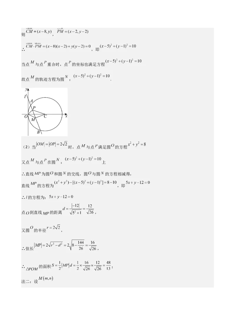 专题24直线和圆的方程（七大题型+模拟精练）（解析版）_02高考数学_2025年新高考资料_一轮复习_2025年高考数学一轮复习《重难点题型与知识梳理&bull;高分突破》（新高考专用）