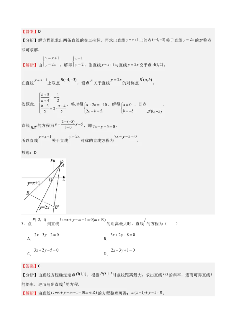 专题24直线和圆的方程（七大题型+模拟精练）（解析版）_02高考数学_2025年新高考资料_一轮复习_2025年高考数学一轮复习《重难点题型与知识梳理&bull;高分突破》（新高考专用）
