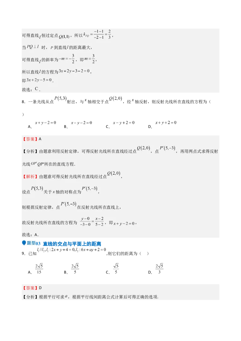 专题24直线和圆的方程（七大题型+模拟精练）（解析版）_02高考数学_2025年新高考资料_一轮复习_2025年高考数学一轮复习《重难点题型与知识梳理&bull;高分突破》（新高考专用）