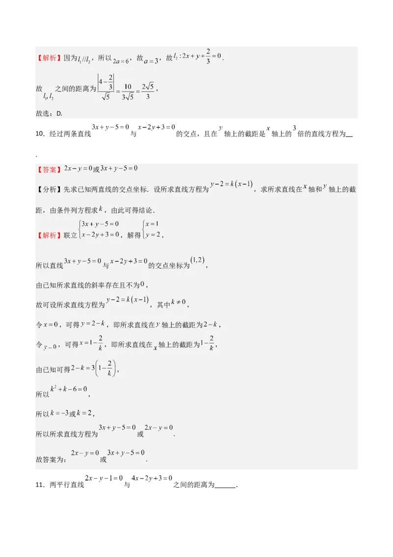 专题24直线和圆的方程（七大题型+模拟精练）（解析版）_02高考数学_2025年新高考资料_一轮复习_2025年高考数学一轮复习《重难点题型与知识梳理&bull;高分突破》（新高考专用）