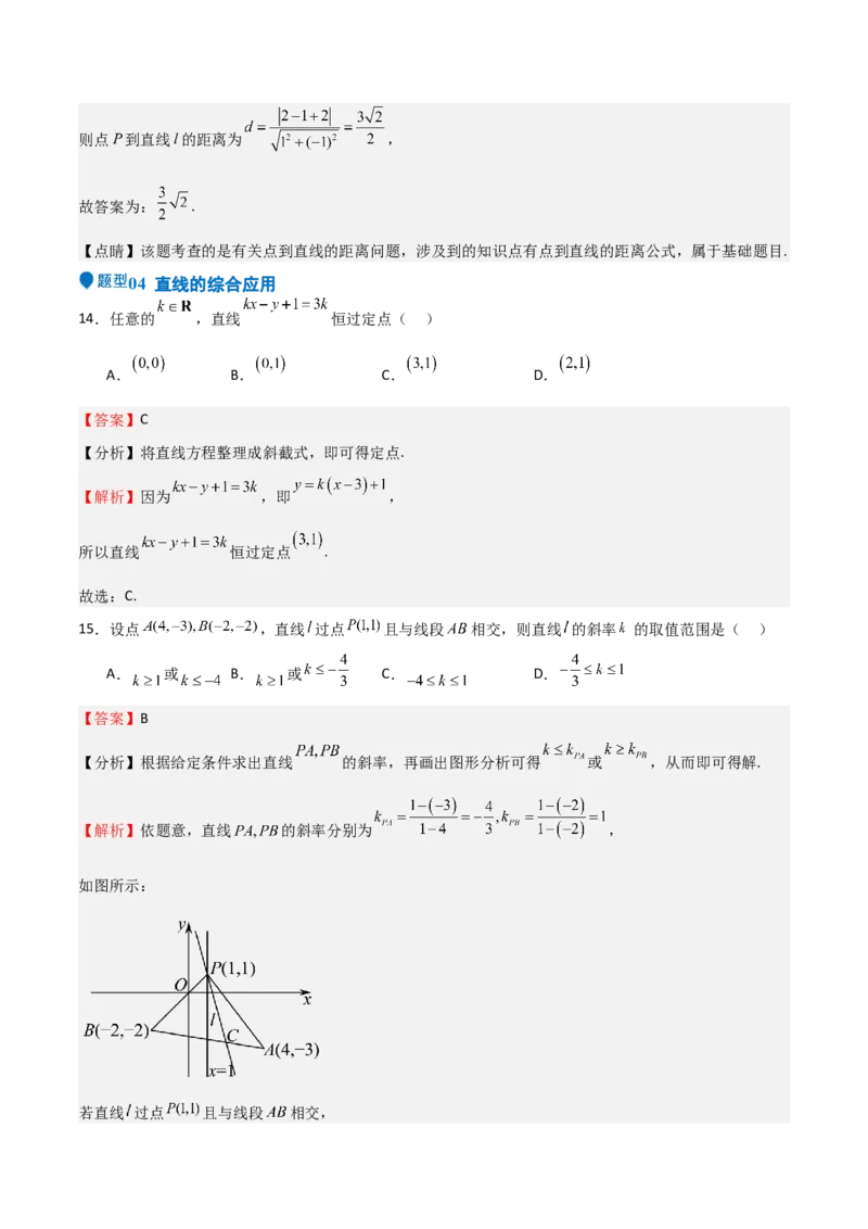 专题24直线和圆的方程（七大题型+模拟精练）（解析版）_02高考数学_2025年新高考资料_一轮复习_2025年高考数学一轮复习《重难点题型与知识梳理&bull;高分突破》（新高考专用）