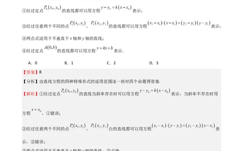 专题24直线和圆的方程（七大题型+模拟精练）（解析版）_02高考数学_2025年新高考资料_一轮复习_2025年高考数学一轮复习《重难点题型与知识梳理&bull;高分突破》（新高考专用）