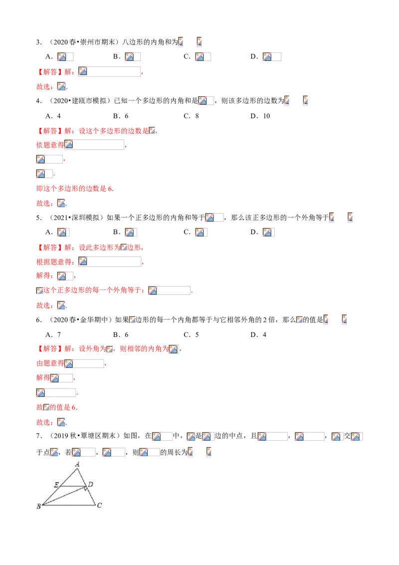 专题11三角形中位线及多边形（专题测试）（解析版）_北师大初中数学_8下-北师大版初中数学_旧版-可参考_06专项讲练_八年级数学下册期末考点大串讲（北师大版）
