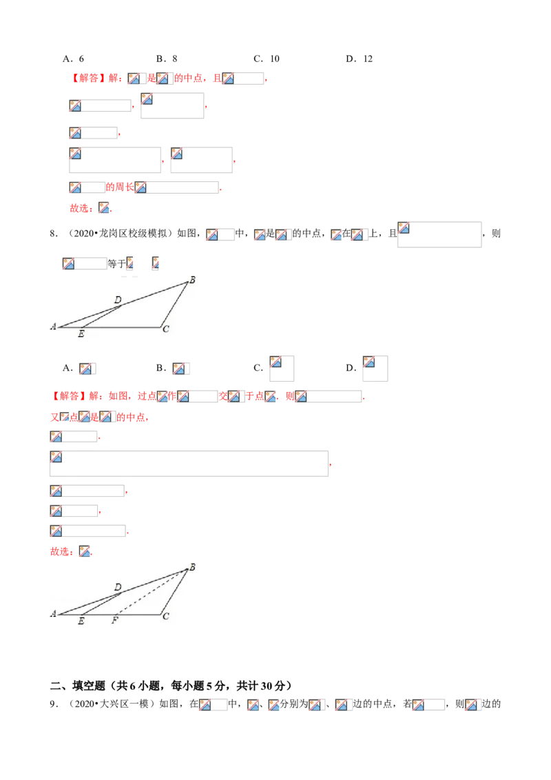 专题11三角形中位线及多边形（专题测试）（解析版）_北师大初中数学_8下-北师大版初中数学_旧版-可参考_06专项讲练_八年级数学下册期末考点大串讲（北师大版）