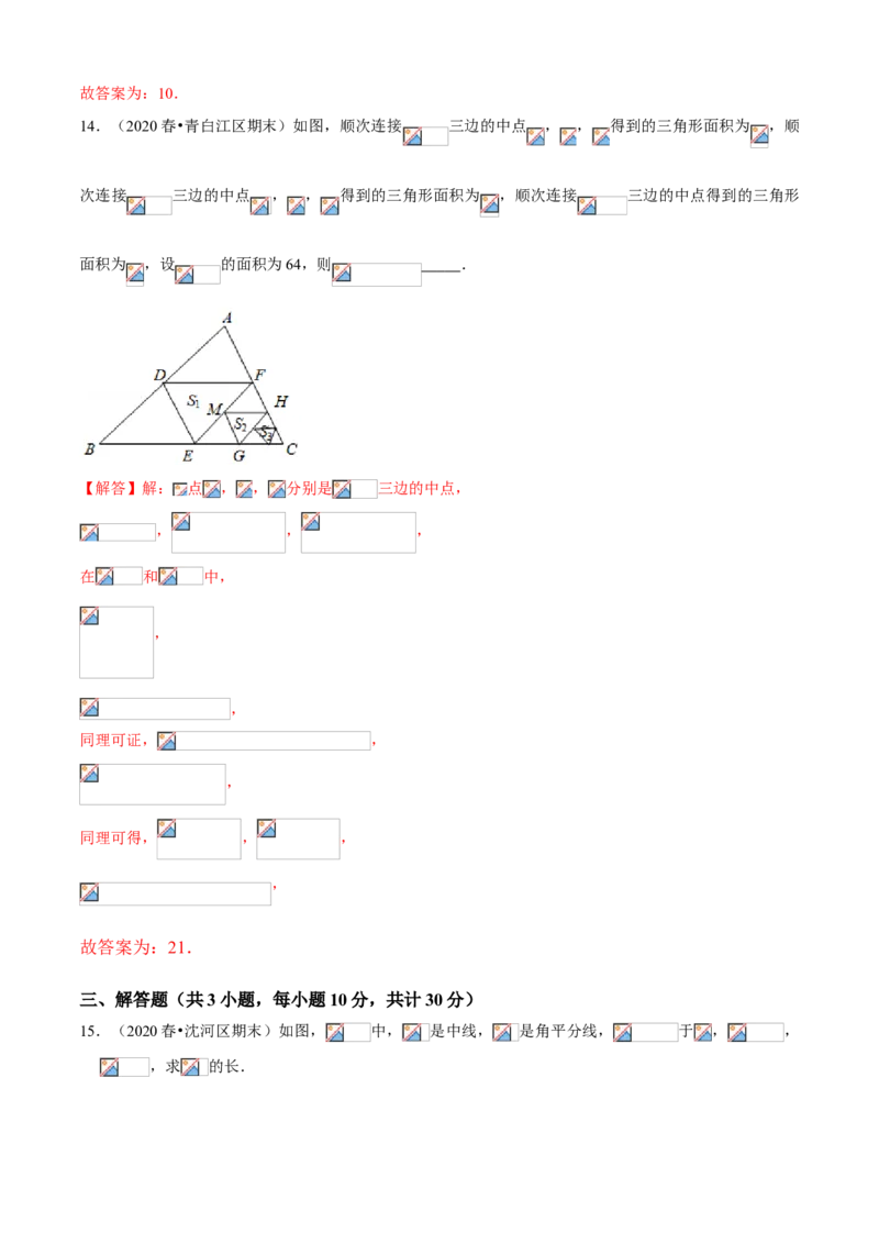 专题11三角形中位线及多边形（专题测试）（解析版）_北师大初中数学_8下-北师大版初中数学_旧版-可参考_06专项讲练_八年级数学下册期末考点大串讲（北师大版）