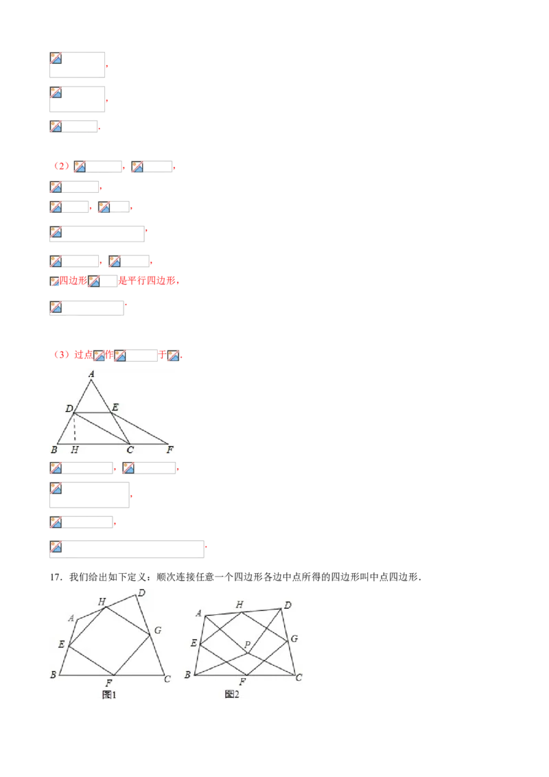 专题11三角形中位线及多边形（专题测试）（解析版）_北师大初中数学_8下-北师大版初中数学_旧版-可参考_06专项讲练_八年级数学下册期末考点大串讲（北师大版）