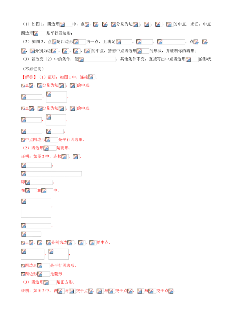 专题11三角形中位线及多边形（专题测试）（解析版）_北师大初中数学_8下-北师大版初中数学_旧版-可参考_06专项讲练_八年级数学下册期末考点大串讲（北师大版）
