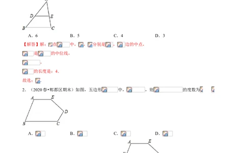 专题11三角形中位线及多边形（专题测试）（解析版）_北师大初中数学_8下-北师大版初中数学_旧版-可参考_06专项讲练_八年级数学下册期末考点大串讲（北师大版）