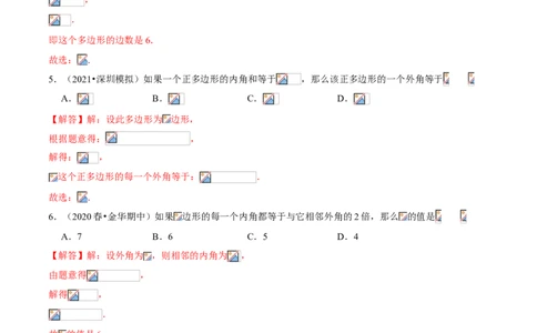 专题11三角形中位线及多边形（专题测试）（解析版）_北师大初中数学_8下-北师大版初中数学_旧版-可参考_06专项讲练_八年级数学下册期末考点大串讲（北师大版）
