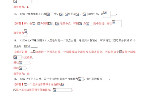 专题11三角形中位线及多边形（专题测试）（解析版）_北师大初中数学_8下-北师大版初中数学_旧版-可参考_06专项讲练_八年级数学下册期末考点大串讲（北师大版）