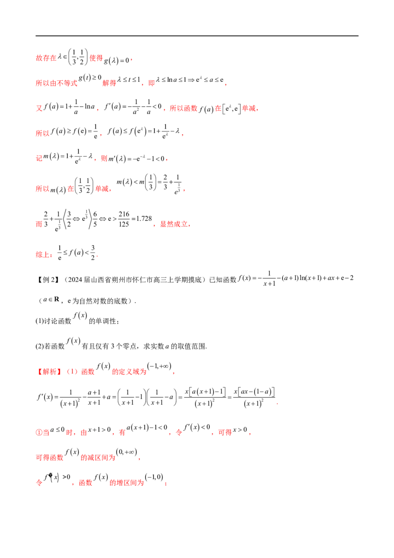 专题1用导数研究含参函数的单调性（原卷版）_02高考数学_新高考复习资料_2024年新高考资料_专项复习资料_学霸养成2024高考数学压轴大题必杀技系列&middot;导数