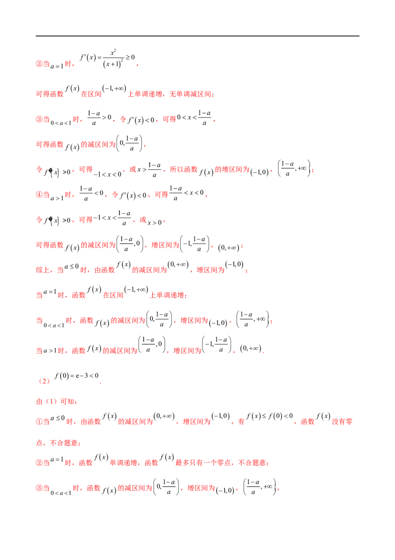 专题1用导数研究含参函数的单调性（原卷版）_02高考数学_新高考复习资料_2024年新高考资料_专项复习资料_学霸养成2024高考数学压轴大题必杀技系列&middot;导数
