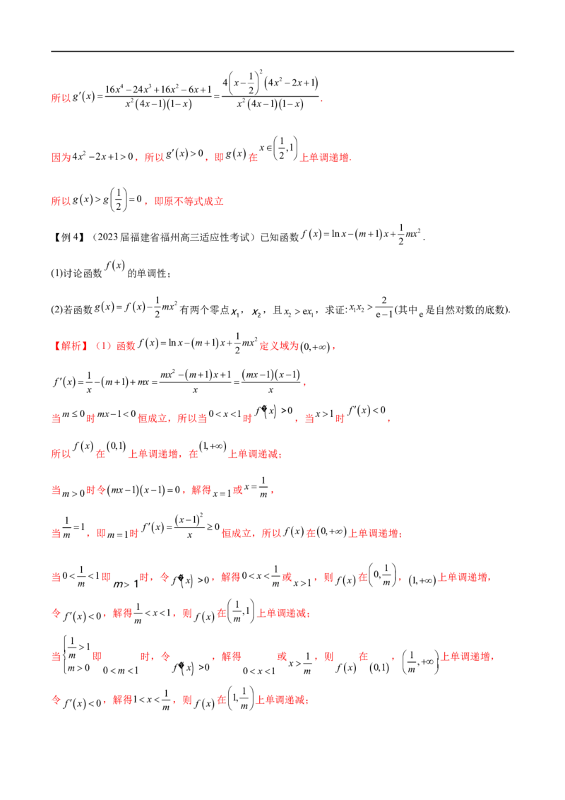 专题1用导数研究含参函数的单调性（原卷版）_02高考数学_新高考复习资料_2024年新高考资料_专项复习资料_学霸养成2024高考数学压轴大题必杀技系列&middot;导数