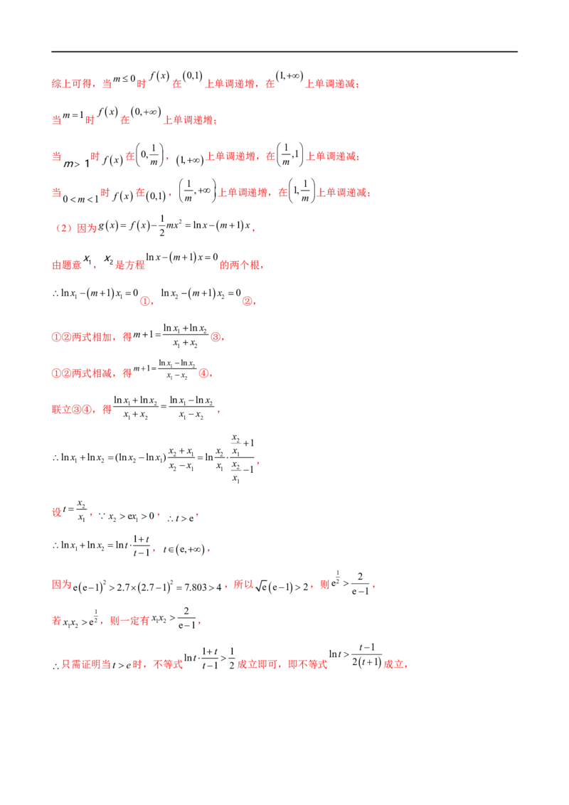 专题1用导数研究含参函数的单调性（原卷版）_02高考数学_新高考复习资料_2024年新高考资料_专项复习资料_学霸养成2024高考数学压轴大题必杀技系列&middot;导数
