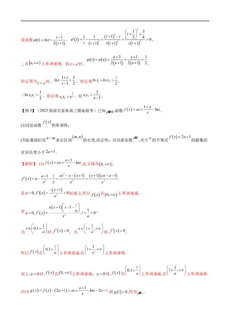专题1用导数研究含参函数的单调性（原卷版）_02高考数学_新高考复习资料_2024年新高考资料_专项复习资料_学霸养成2024高考数学压轴大题必杀技系列&middot;导数