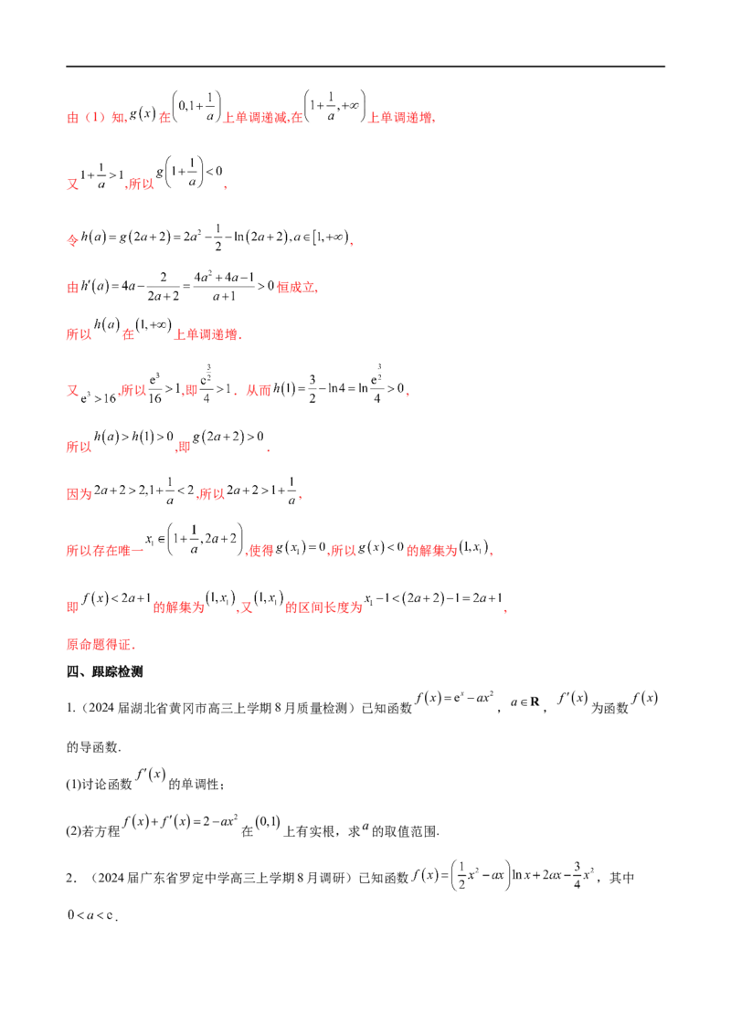 专题1用导数研究含参函数的单调性（原卷版）_02高考数学_新高考复习资料_2024年新高考资料_专项复习资料_学霸养成2024高考数学压轴大题必杀技系列&middot;导数