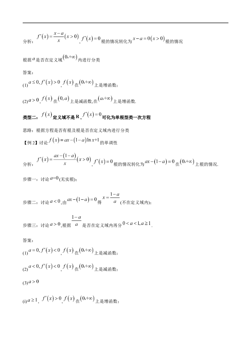 专题1用导数研究含参函数的单调性（原卷版）_02高考数学_新高考复习资料_2024年新高考资料_专项复习资料_学霸养成2024高考数学压轴大题必杀技系列&middot;导数