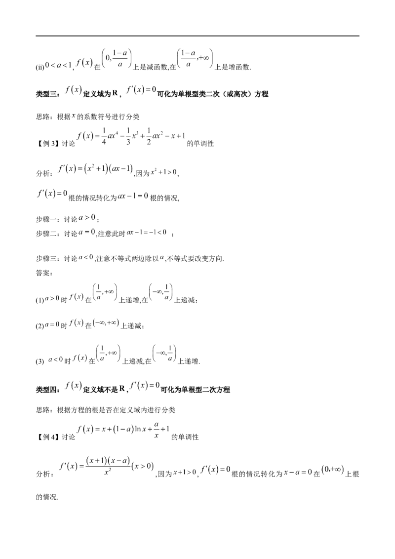 专题1用导数研究含参函数的单调性（原卷版）_02高考数学_新高考复习资料_2024年新高考资料_专项复习资料_学霸养成2024高考数学压轴大题必杀技系列&middot;导数