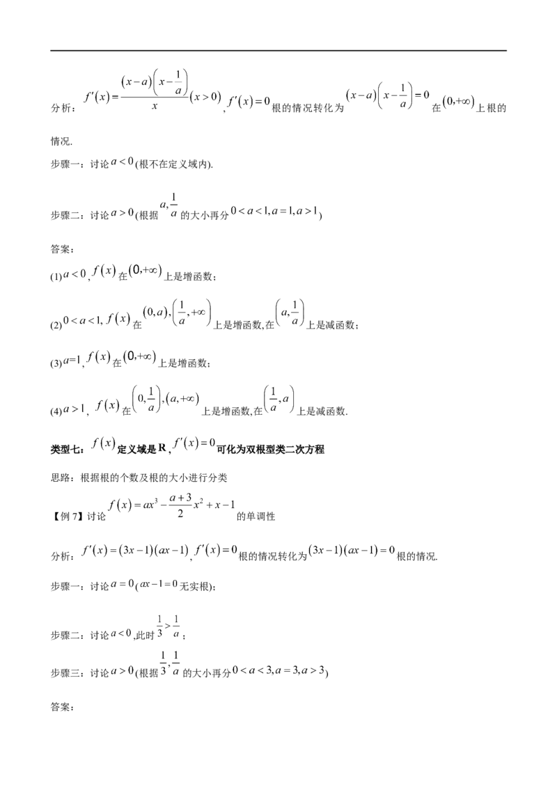 专题1用导数研究含参函数的单调性（原卷版）_02高考数学_新高考复习资料_2024年新高考资料_专项复习资料_学霸养成2024高考数学压轴大题必杀技系列&middot;导数