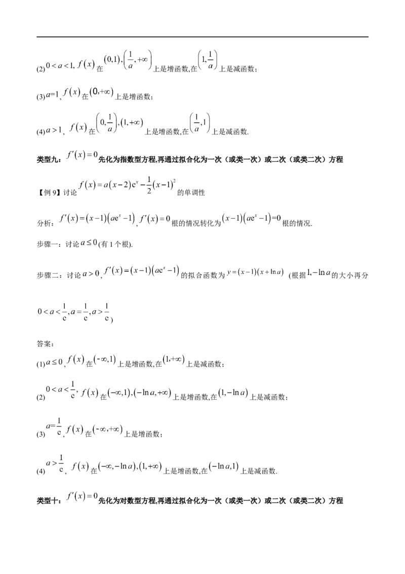 专题1用导数研究含参函数的单调性（原卷版）_02高考数学_新高考复习资料_2024年新高考资料_专项复习资料_学霸养成2024高考数学压轴大题必杀技系列&middot;导数