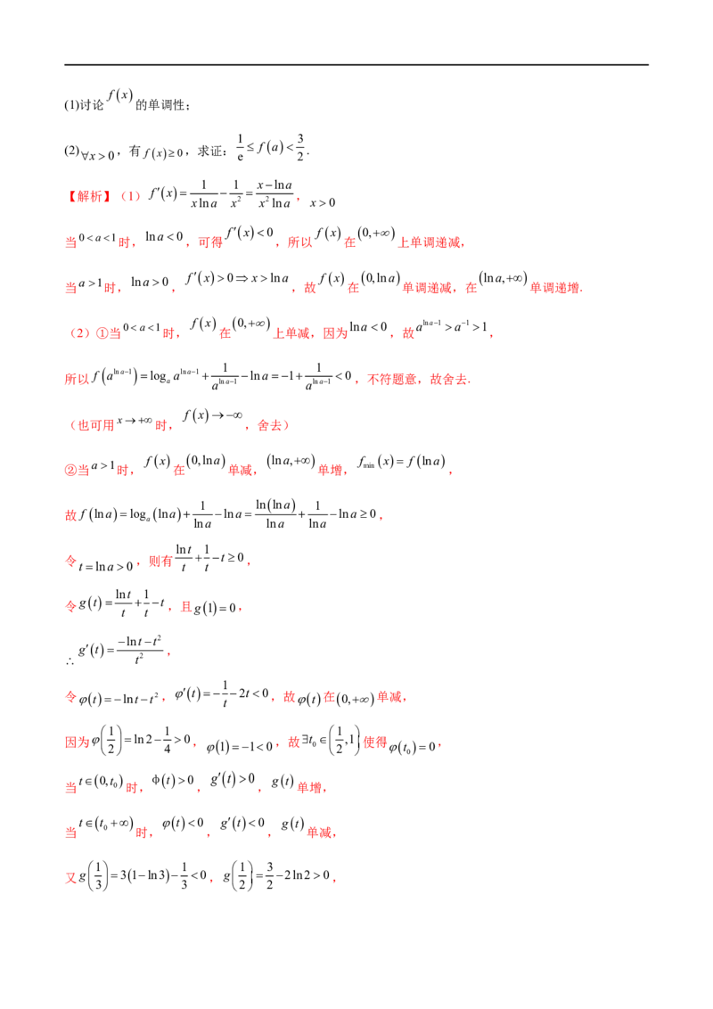 专题1用导数研究含参函数的单调性（原卷版）_02高考数学_新高考复习资料_2024年新高考资料_专项复习资料_学霸养成2024高考数学压轴大题必杀技系列&middot;导数