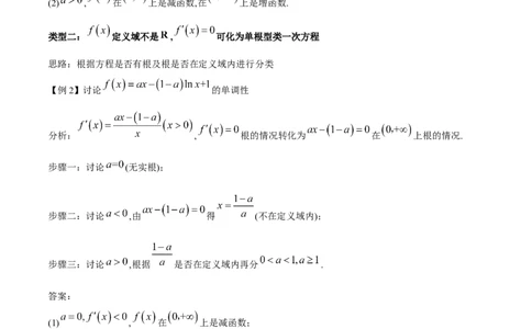 专题1用导数研究含参函数的单调性（原卷版）_02高考数学_新高考复习资料_2024年新高考资料_专项复习资料_学霸养成2024高考数学压轴大题必杀技系列&middot;导数