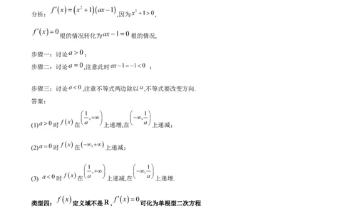 专题1用导数研究含参函数的单调性（原卷版）_02高考数学_新高考复习资料_2024年新高考资料_专项复习资料_学霸养成2024高考数学压轴大题必杀技系列&middot;导数