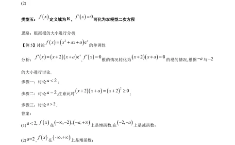 专题1用导数研究含参函数的单调性（原卷版）_02高考数学_新高考复习资料_2024年新高考资料_专项复习资料_学霸养成2024高考数学压轴大题必杀技系列&middot;导数