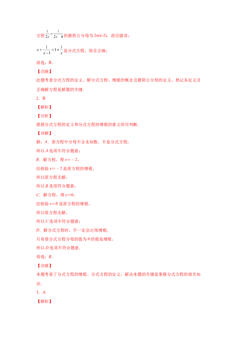 专题5.15分式方程（巩固篇）（专项练习）-八年级数学下册基础知识专项讲练（北师大版）_北师大初中数学_8下-北师大版初中数学_旧版-可参考_05习题试卷_1课时练习_同步练习（第3套）