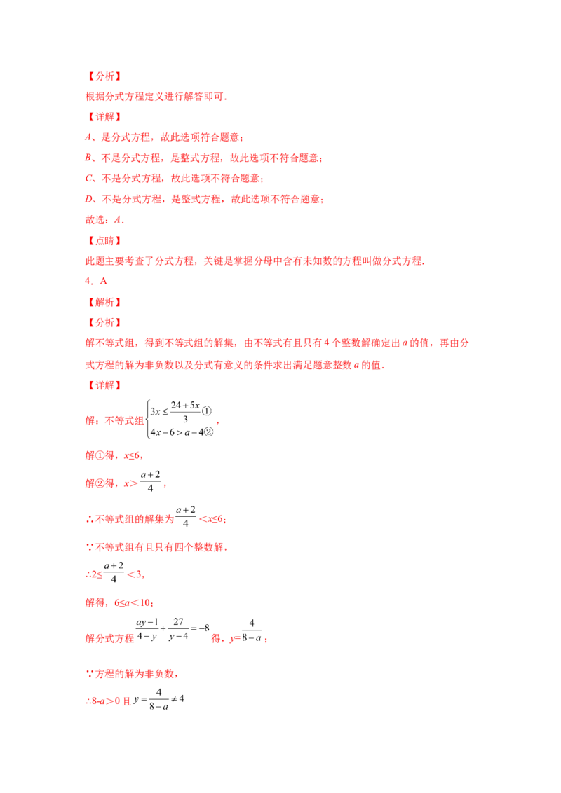 专题5.15分式方程（巩固篇）（专项练习）-八年级数学下册基础知识专项讲练（北师大版）_北师大初中数学_8下-北师大版初中数学_旧版-可参考_05习题试卷_1课时练习_同步练习（第3套）
