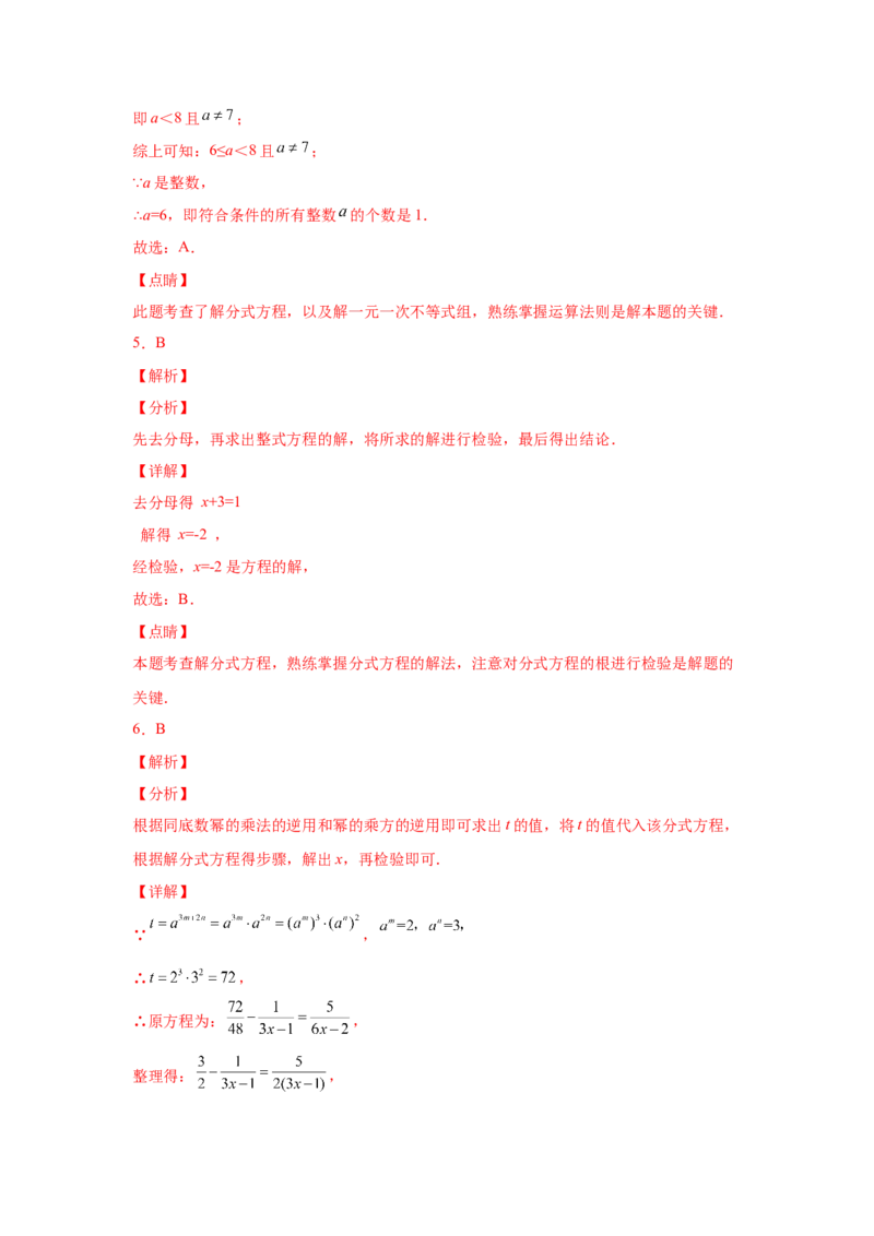 专题5.15分式方程（巩固篇）（专项练习）-八年级数学下册基础知识专项讲练（北师大版）_北师大初中数学_8下-北师大版初中数学_旧版-可参考_05习题试卷_1课时练习_同步练习（第3套）