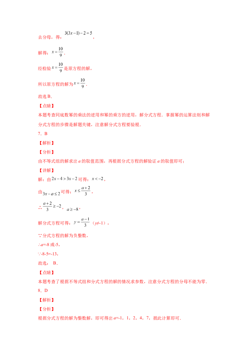 专题5.15分式方程（巩固篇）（专项练习）-八年级数学下册基础知识专项讲练（北师大版）_北师大初中数学_8下-北师大版初中数学_旧版-可参考_05习题试卷_1课时练习_同步练习（第3套）