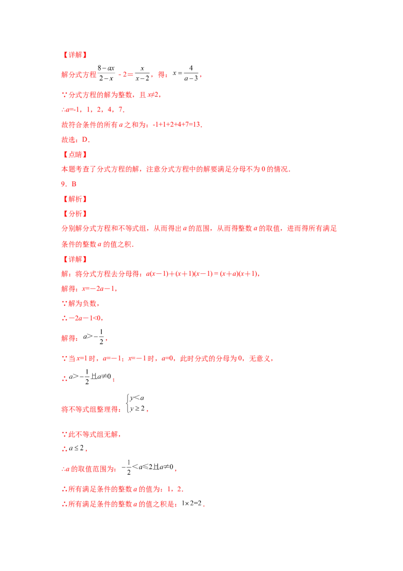 专题5.15分式方程（巩固篇）（专项练习）-八年级数学下册基础知识专项讲练（北师大版）_北师大初中数学_8下-北师大版初中数学_旧版-可参考_05习题试卷_1课时练习_同步练习（第3套）