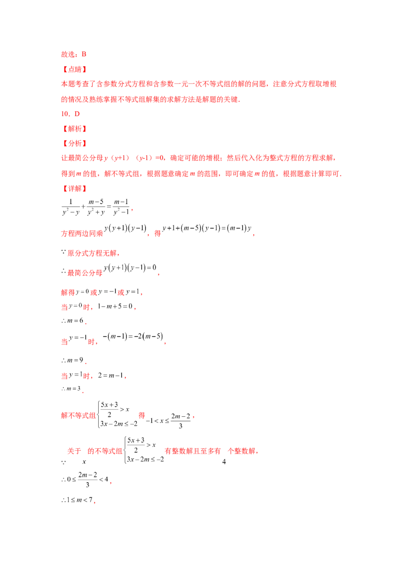 专题5.15分式方程（巩固篇）（专项练习）-八年级数学下册基础知识专项讲练（北师大版）_北师大初中数学_8下-北师大版初中数学_旧版-可参考_05习题试卷_1课时练习_同步练习（第3套）