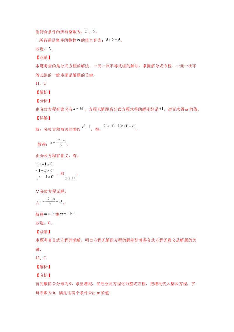 专题5.15分式方程（巩固篇）（专项练习）-八年级数学下册基础知识专项讲练（北师大版）_北师大初中数学_8下-北师大版初中数学_旧版-可参考_05习题试卷_1课时练习_同步练习（第3套）