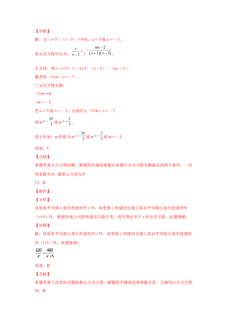 专题5.15分式方程（巩固篇）（专项练习）-八年级数学下册基础知识专项讲练（北师大版）_北师大初中数学_8下-北师大版初中数学_旧版-可参考_05习题试卷_1课时练习_同步练习（第3套）