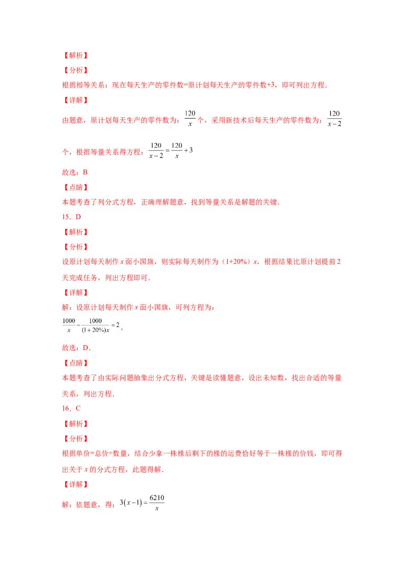 专题5.15分式方程（巩固篇）（专项练习）-八年级数学下册基础知识专项讲练（北师大版）_北师大初中数学_8下-北师大版初中数学_旧版-可参考_05习题试卷_1课时练习_同步练习（第3套）