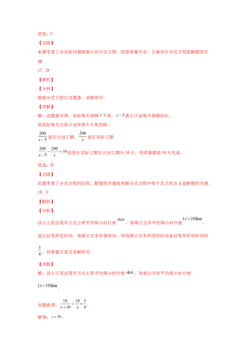 专题5.15分式方程（巩固篇）（专项练习）-八年级数学下册基础知识专项讲练（北师大版）_北师大初中数学_8下-北师大版初中数学_旧版-可参考_05习题试卷_1课时练习_同步练习（第3套）