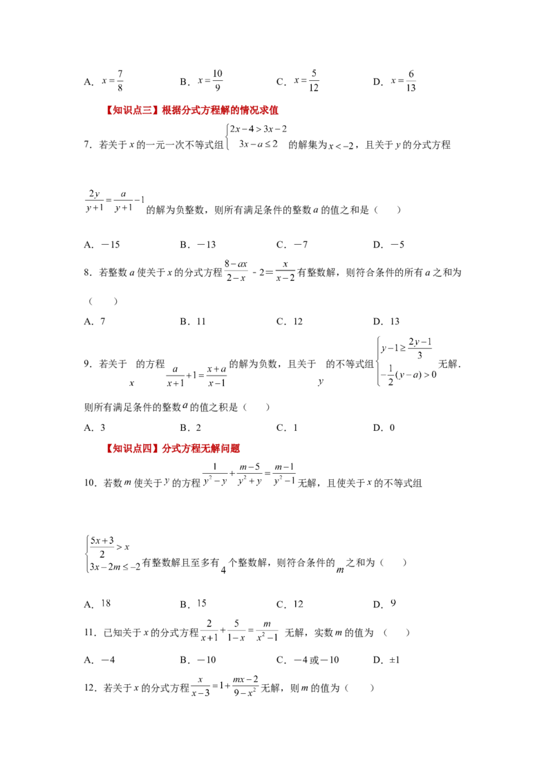 专题5.15分式方程（巩固篇）（专项练习）-八年级数学下册基础知识专项讲练（北师大版）_北师大初中数学_8下-北师大版初中数学_旧版-可参考_05习题试卷_1课时练习_同步练习（第3套）