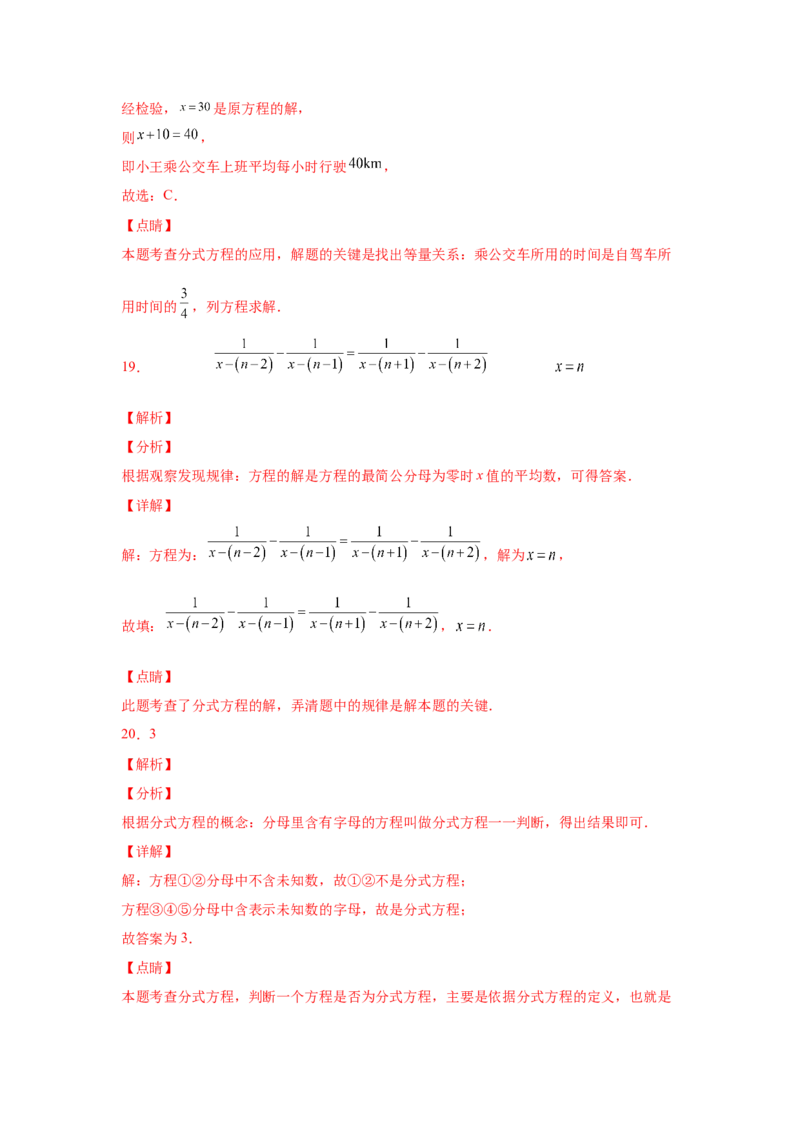 专题5.15分式方程（巩固篇）（专项练习）-八年级数学下册基础知识专项讲练（北师大版）_北师大初中数学_8下-北师大版初中数学_旧版-可参考_05习题试卷_1课时练习_同步练习（第3套）