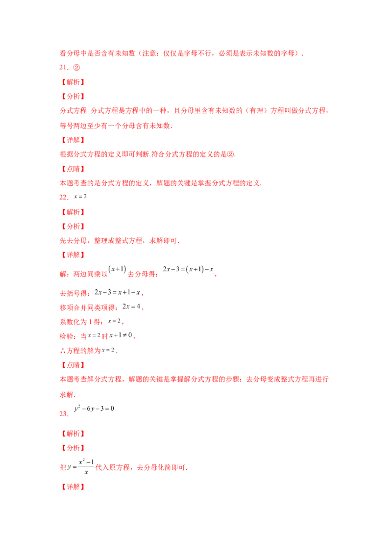 专题5.15分式方程（巩固篇）（专项练习）-八年级数学下册基础知识专项讲练（北师大版）_北师大初中数学_8下-北师大版初中数学_旧版-可参考_05习题试卷_1课时练习_同步练习（第3套）