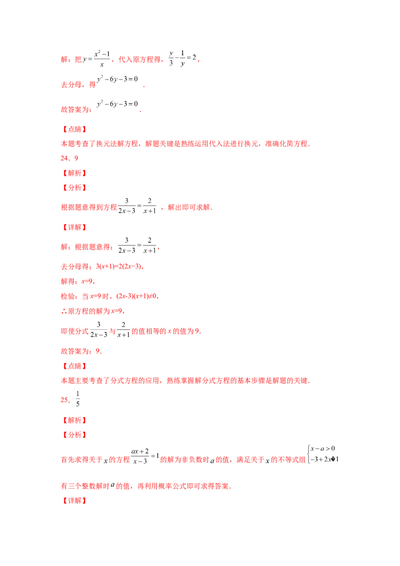 专题5.15分式方程（巩固篇）（专项练习）-八年级数学下册基础知识专项讲练（北师大版）_北师大初中数学_8下-北师大版初中数学_旧版-可参考_05习题试卷_1课时练习_同步练习（第3套）