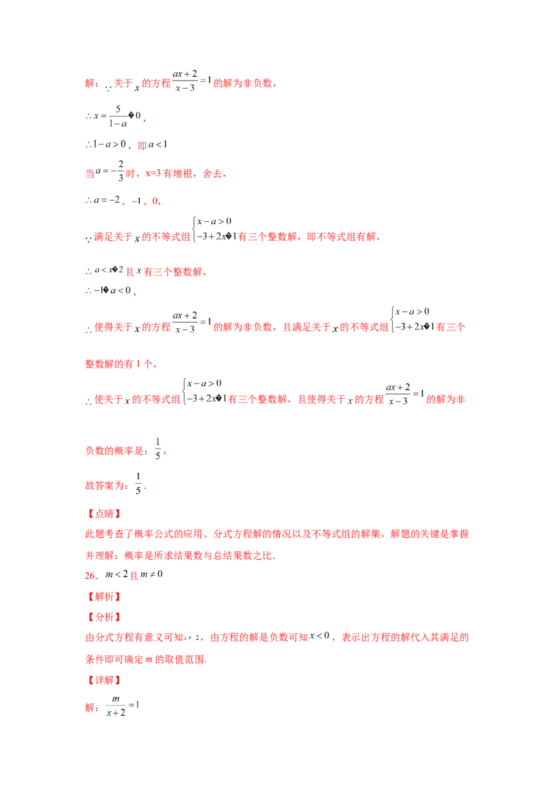 专题5.15分式方程（巩固篇）（专项练习）-八年级数学下册基础知识专项讲练（北师大版）_北师大初中数学_8下-北师大版初中数学_旧版-可参考_05习题试卷_1课时练习_同步练习（第3套）