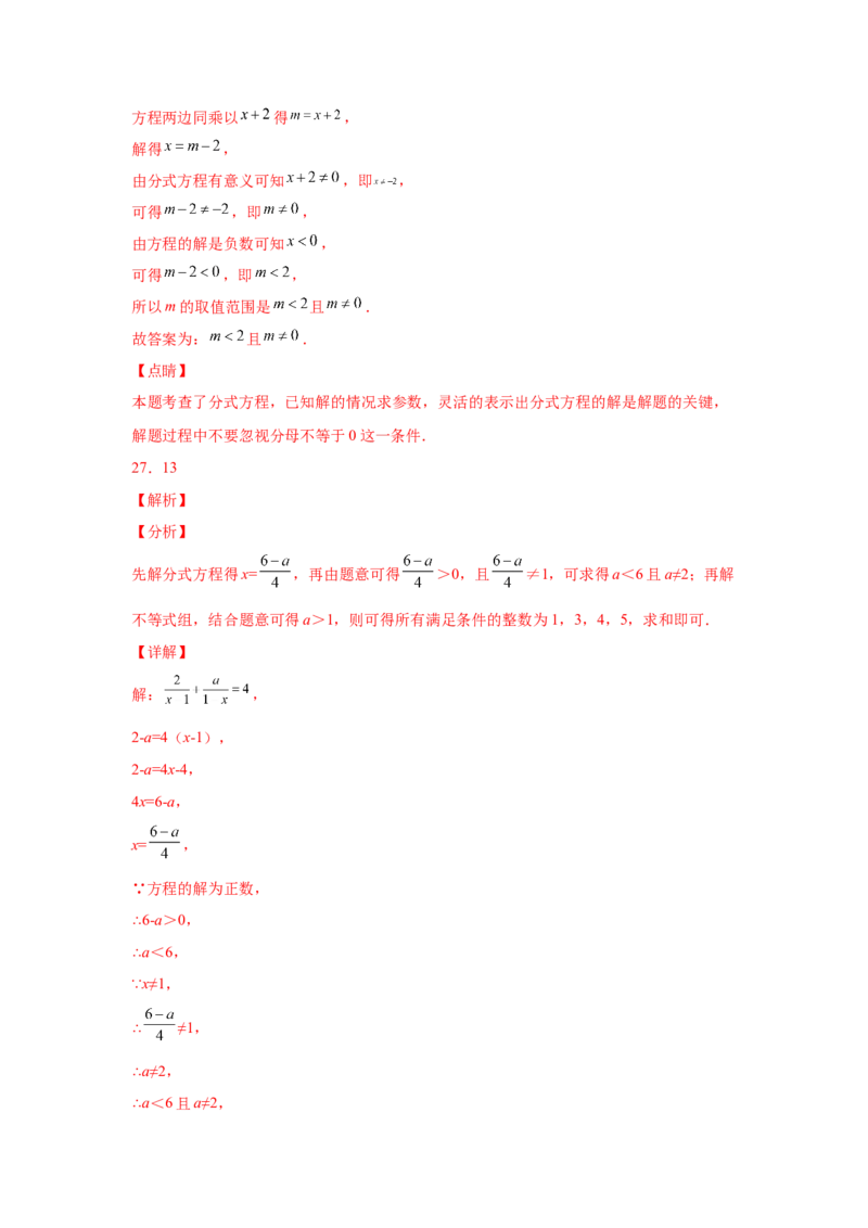 专题5.15分式方程（巩固篇）（专项练习）-八年级数学下册基础知识专项讲练（北师大版）_北师大初中数学_8下-北师大版初中数学_旧版-可参考_05习题试卷_1课时练习_同步练习（第3套）