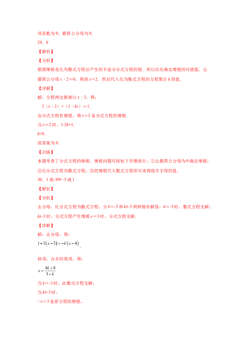 专题5.15分式方程（巩固篇）（专项练习）-八年级数学下册基础知识专项讲练（北师大版）_北师大初中数学_8下-北师大版初中数学_旧版-可参考_05习题试卷_1课时练习_同步练习（第3套）