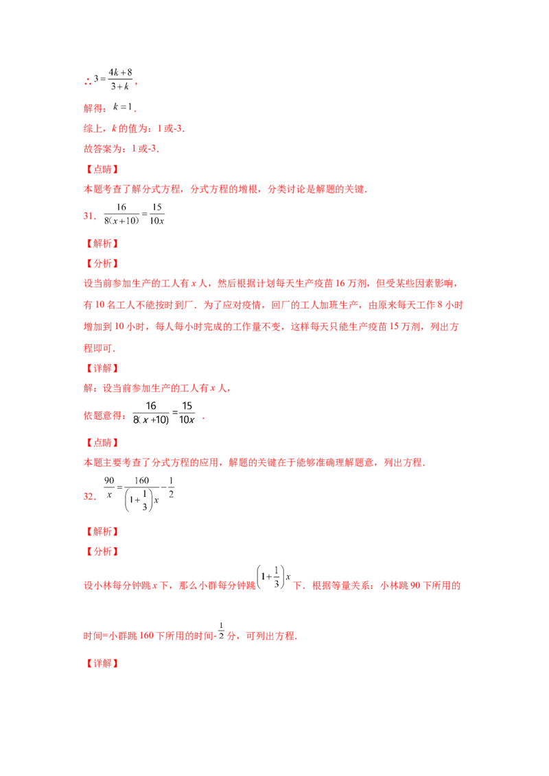 专题5.15分式方程（巩固篇）（专项练习）-八年级数学下册基础知识专项讲练（北师大版）_北师大初中数学_8下-北师大版初中数学_旧版-可参考_05习题试卷_1课时练习_同步练习（第3套）