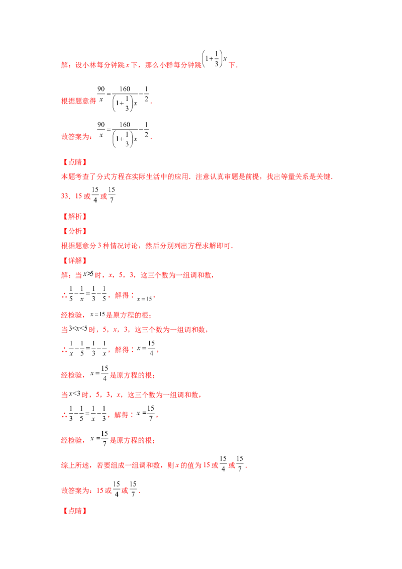 专题5.15分式方程（巩固篇）（专项练习）-八年级数学下册基础知识专项讲练（北师大版）_北师大初中数学_8下-北师大版初中数学_旧版-可参考_05习题试卷_1课时练习_同步练习（第3套）